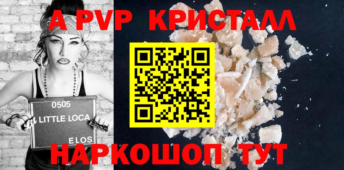 A-PVP Crystall Ногинск