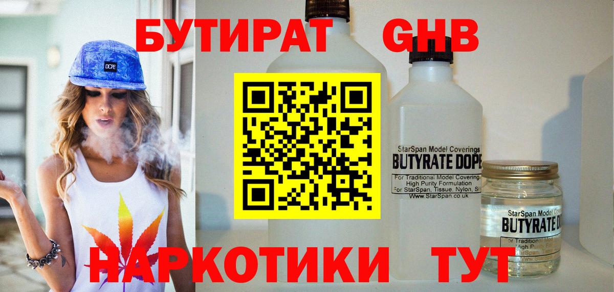 Ногинск  БУТИРАТ 1.4BDO  Вход с VPN 