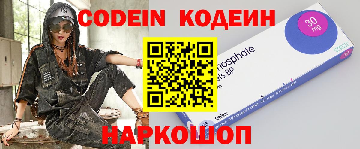 Ногинск  Codein напиток Lean (лин)  Кодеиновый сироп Lean напиток Lean (лин)  Вход с VPN 
