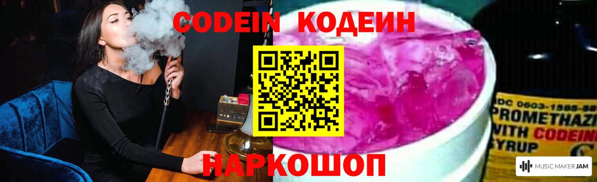Codein Purple Drank Ногинск