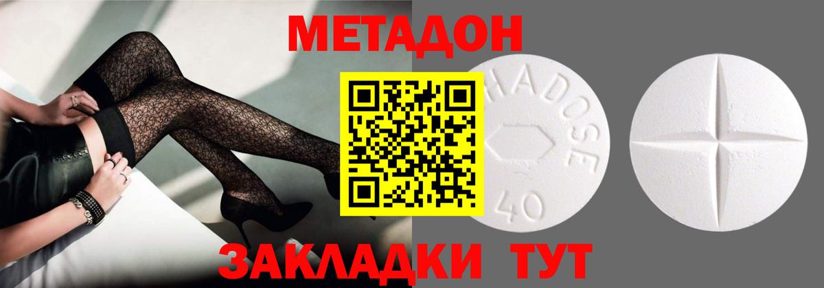 Метадон мёд Ногинск